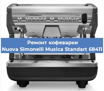 Чистка кофемашины Nuova Simonelli Musica Standart 68411 от накипи в Красноярске